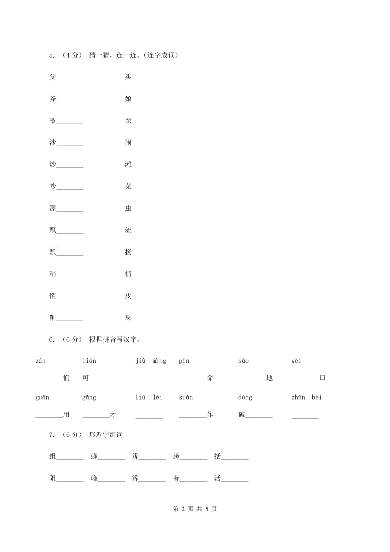 北师大版2019-2020学年一年级上学期语文第三次月考试试题（II ）卷_第2页