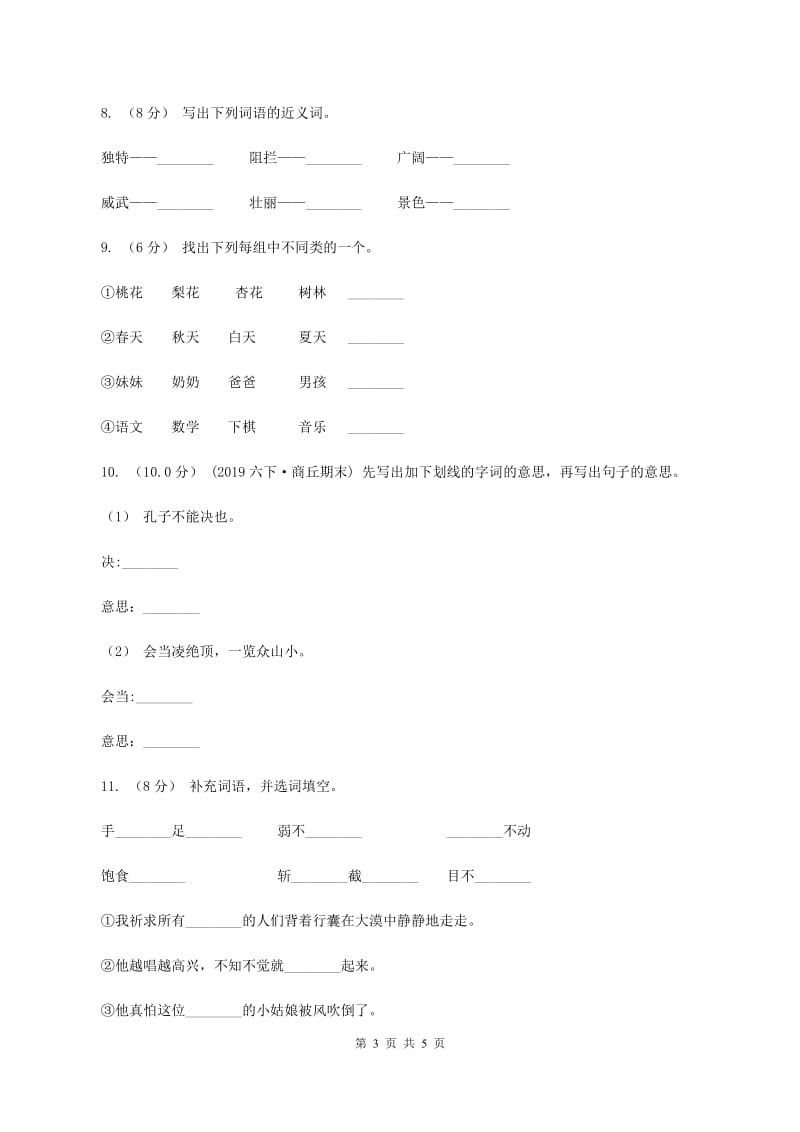 北师大版2019-2020学年一年级上学期语文第三次月考试试题（II ）卷_第3页