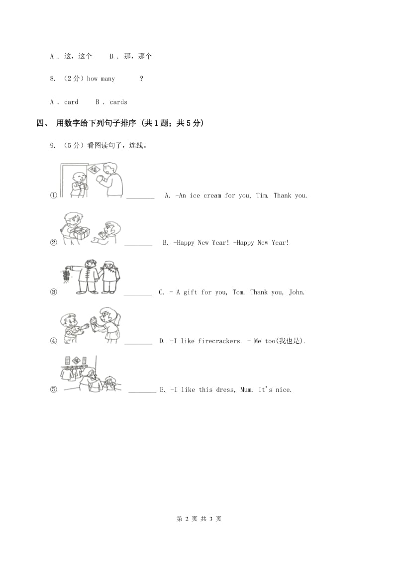 沪教版（通用）小学英语一年级下册 Unit 11 New Year’s Day同步检测A卷_第2页