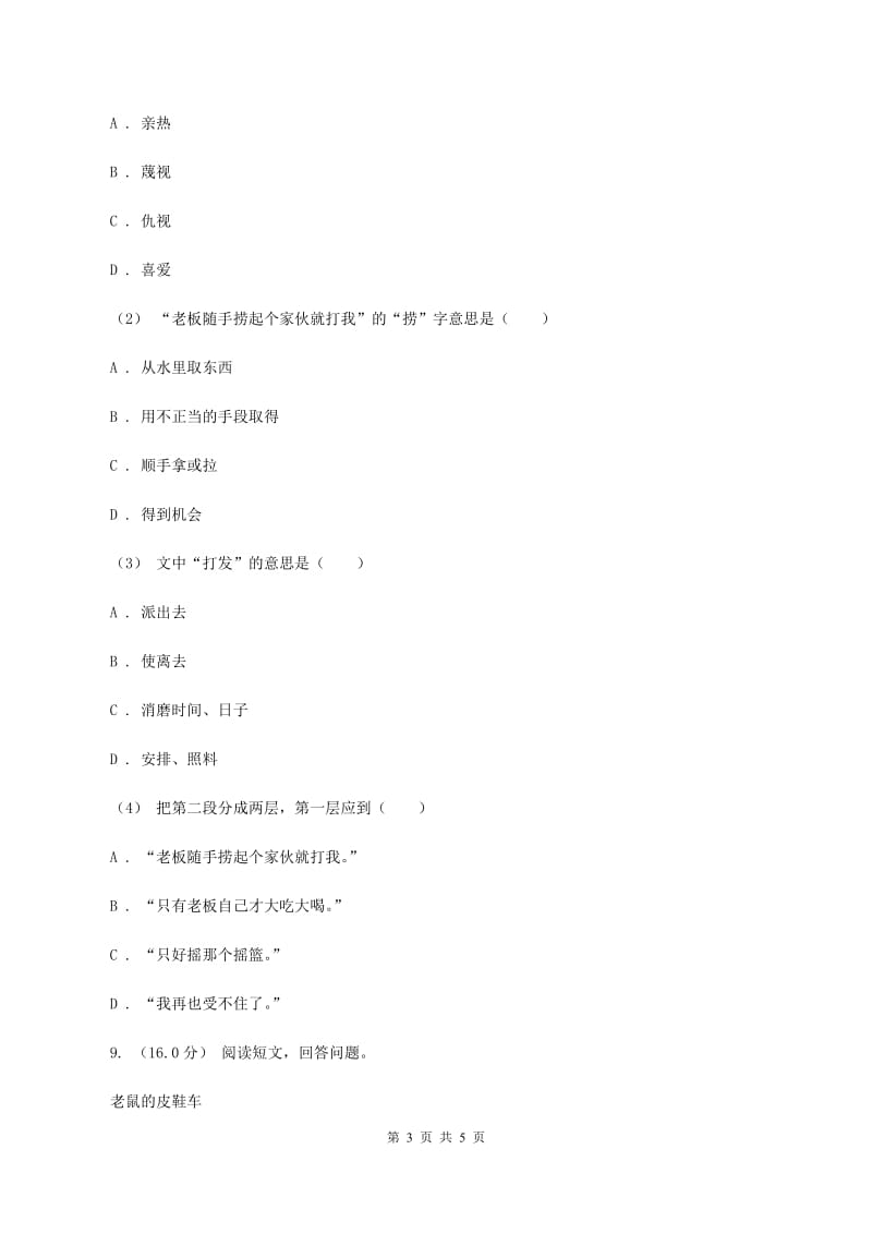 西师大版2019-2020学年三年级上学期语文第三次（12月）质量检测试题C卷_第3页