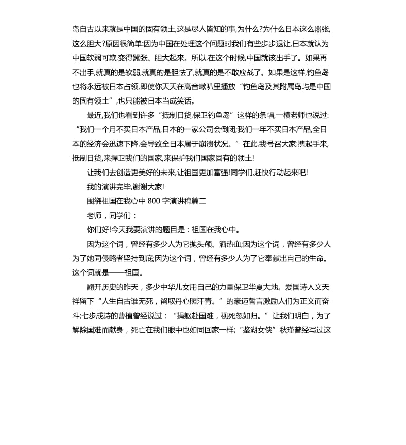 围绕祖国在我心中写一篇演讲稿.docx_第2页