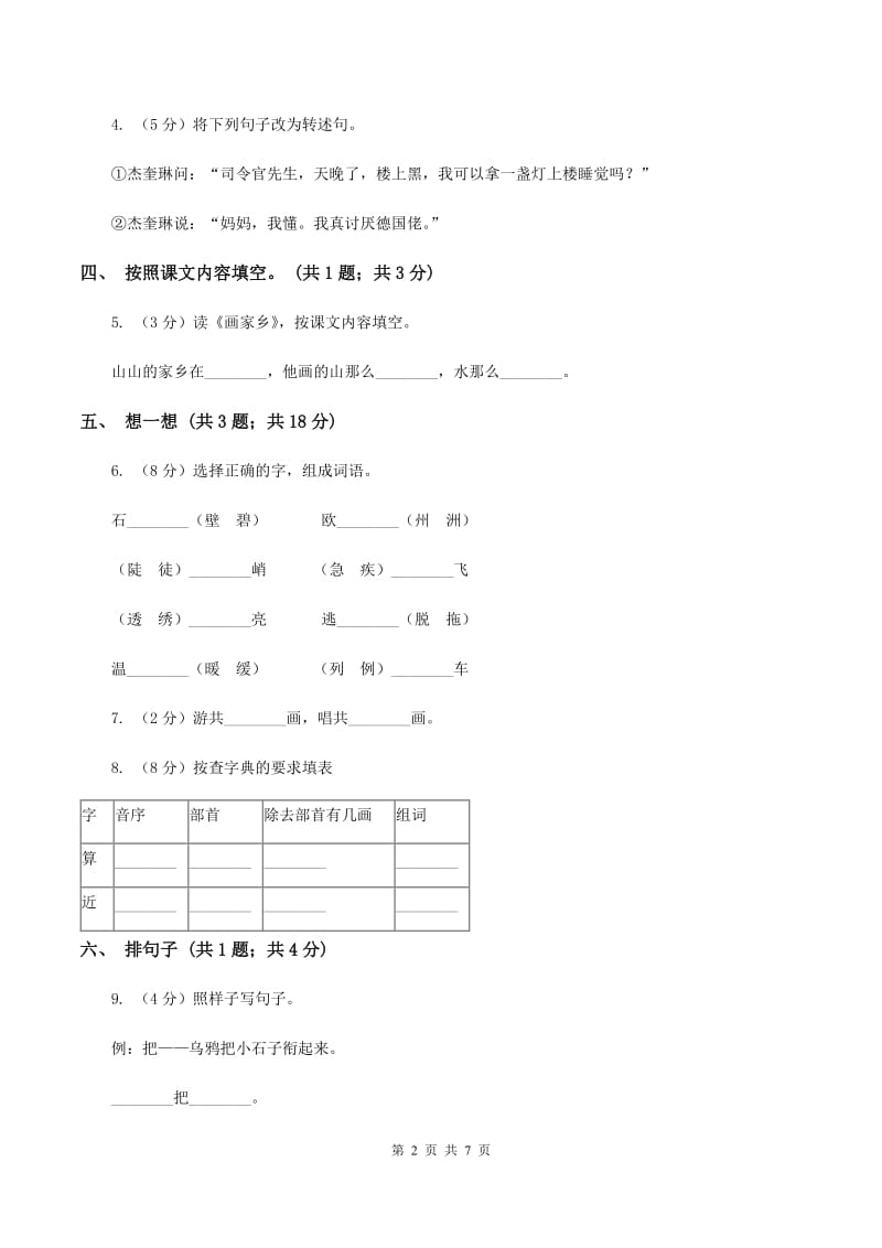 北师大版语文二年级上册《特殊的考试》同步练习D卷_第2页