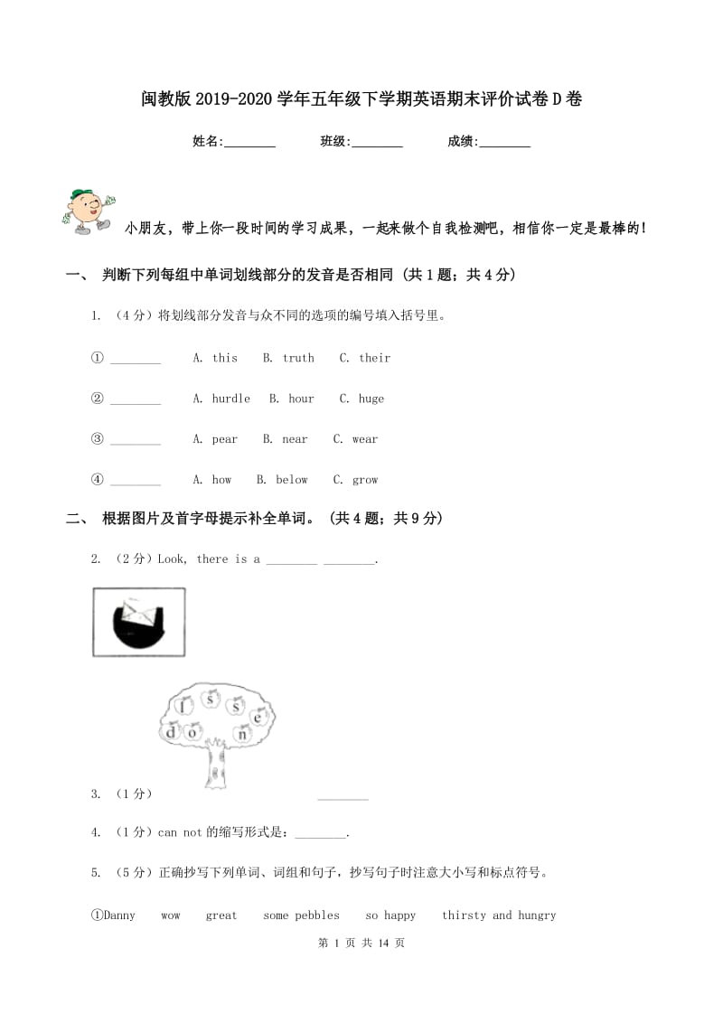 闽教版2019-2020学年五年级下学期英语期末评价试卷D卷_第1页