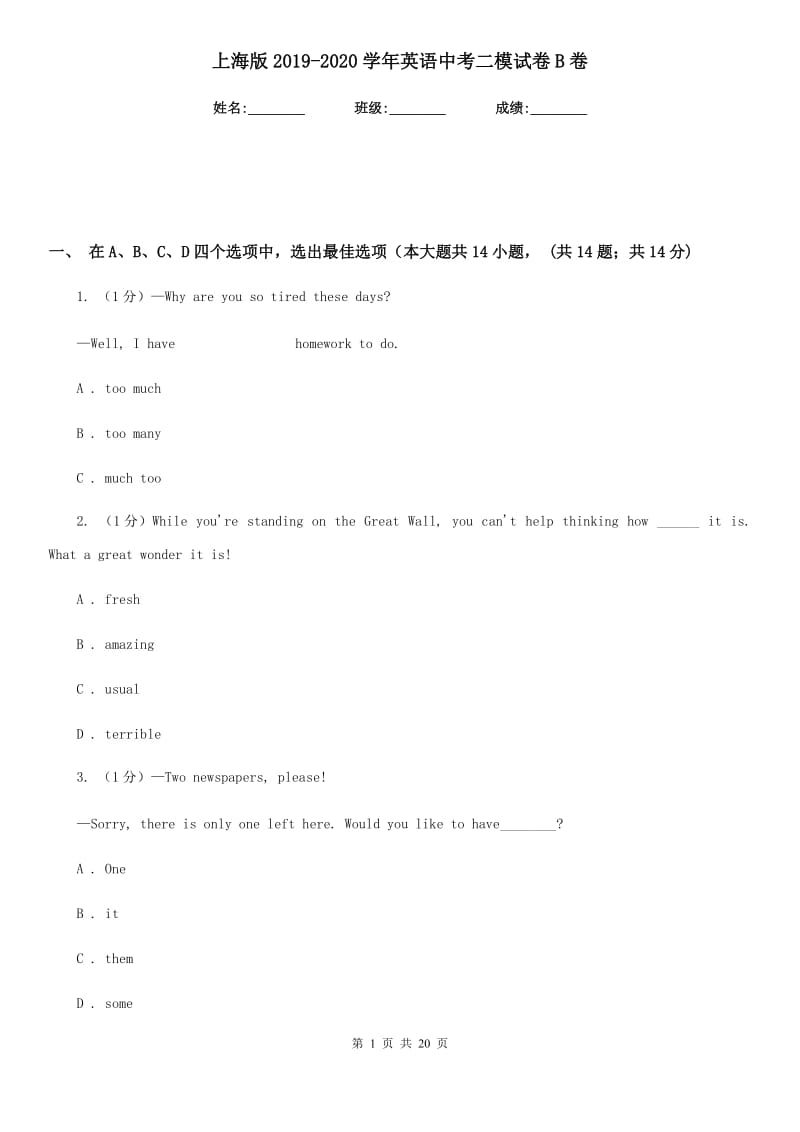 上海版2019-2020学年英语中考二模试卷B卷_第1页