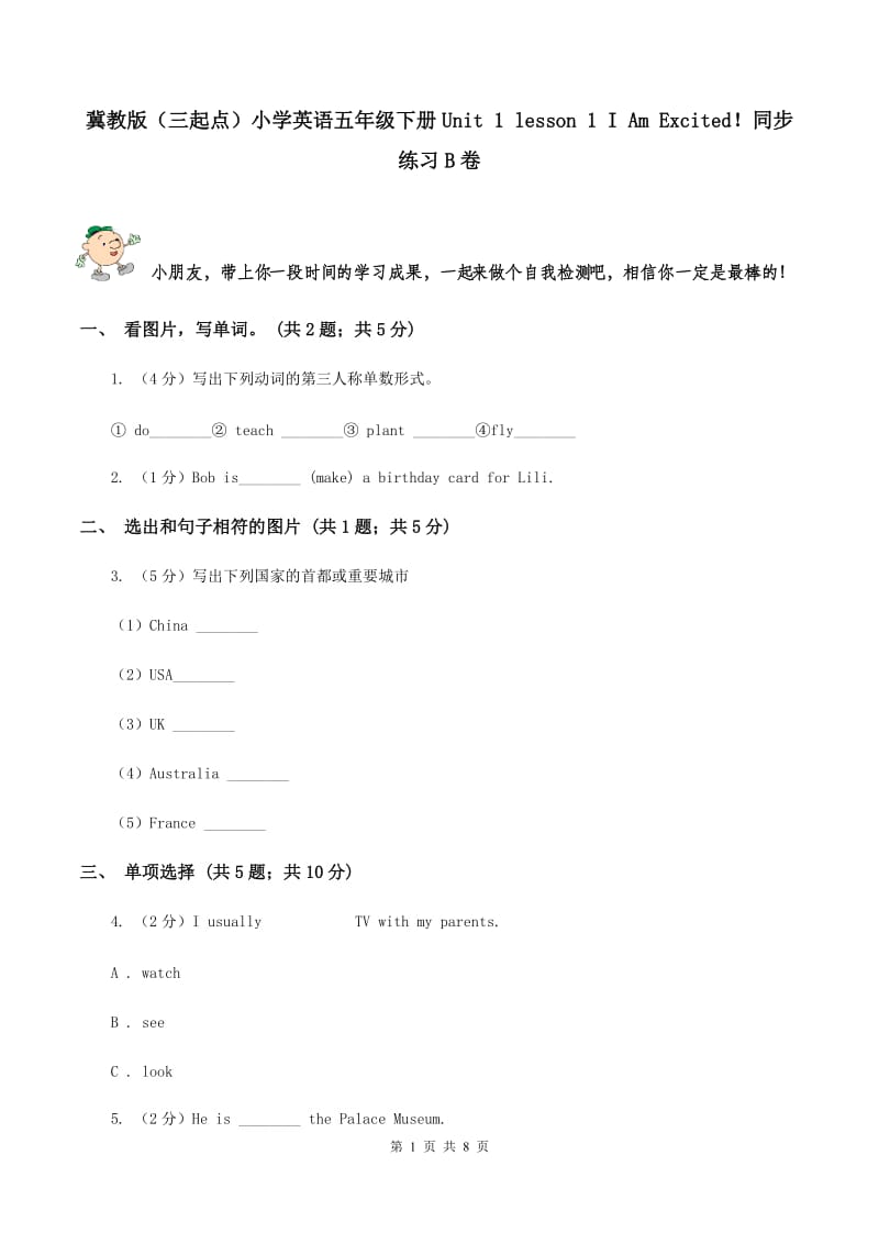 冀教版（三起点）小学英语五年级下册Unit 1 lesson 1 I Am Excited！同步练习B卷_第1页