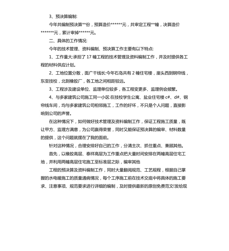 技术员个人工作总结5篇.docx_第2页