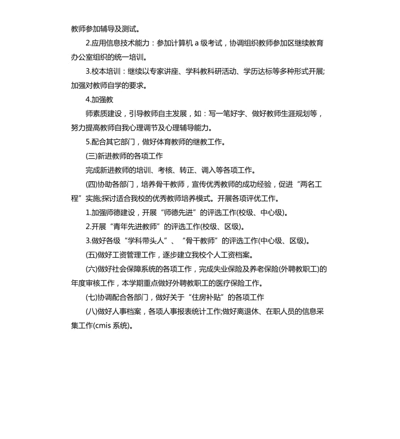 学校办公室计划.docx_第2页