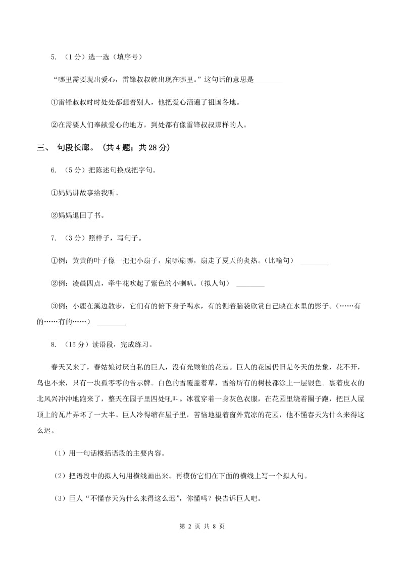 北师大版语文六年级上册第六单元单元测试（II ）卷_第2页