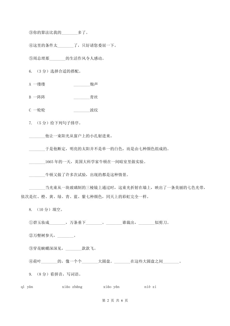 新人教版2019-2020学年一年级下学期语文期末学情调查试卷B卷_第2页