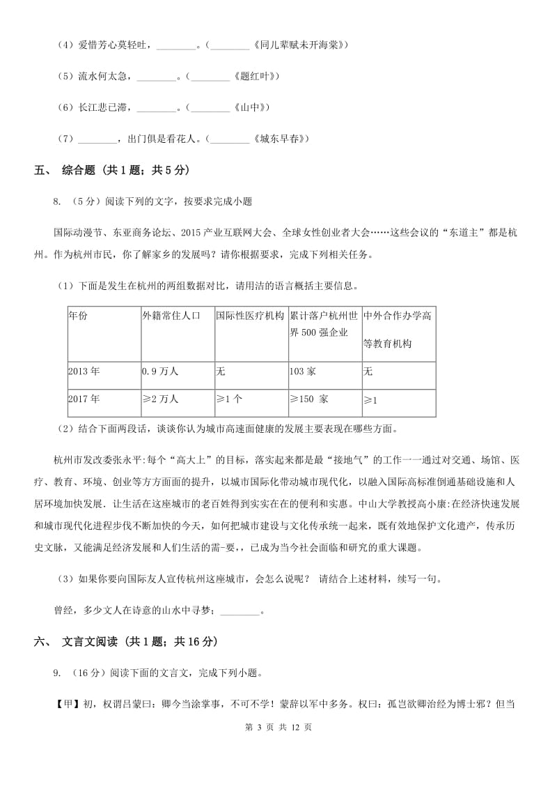 冀教版2019-2020学年八年级上学期语文期中考试卷（II ）卷_第3页