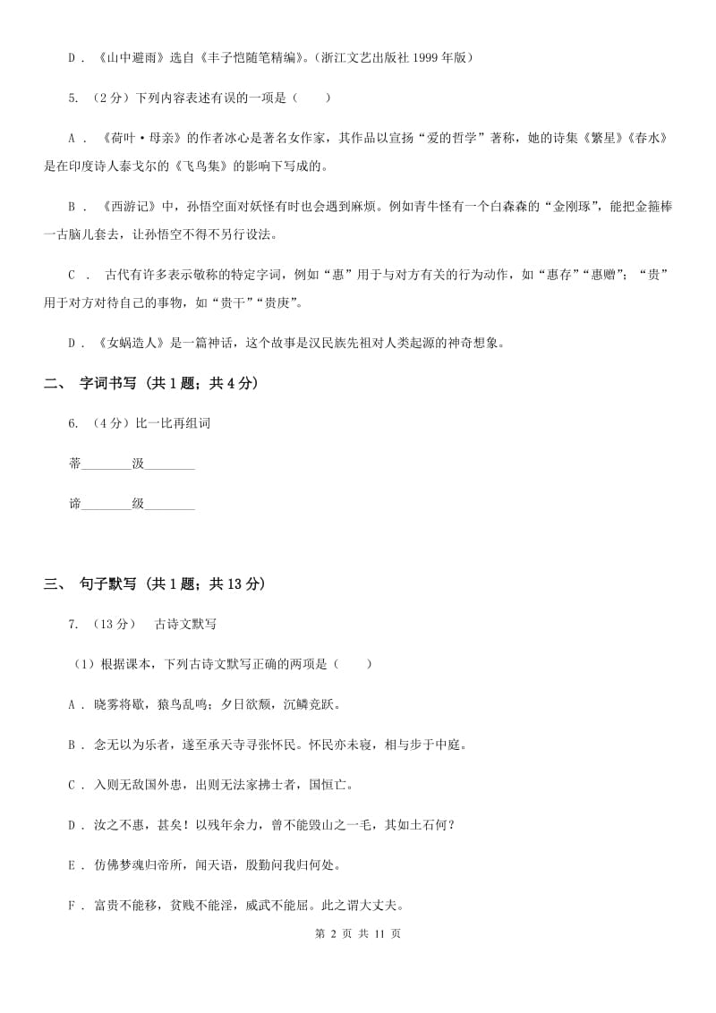 苏教版九年级下学期语文第一次月考试卷A卷_第2页