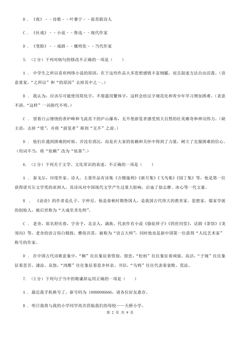 北师大版二中2020届九年级上学期语文期末检测试卷（I）卷_第2页