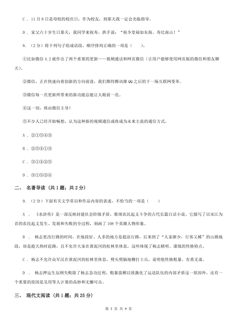 北师大版二中2020届九年级上学期语文期末检测试卷（I）卷_第3页