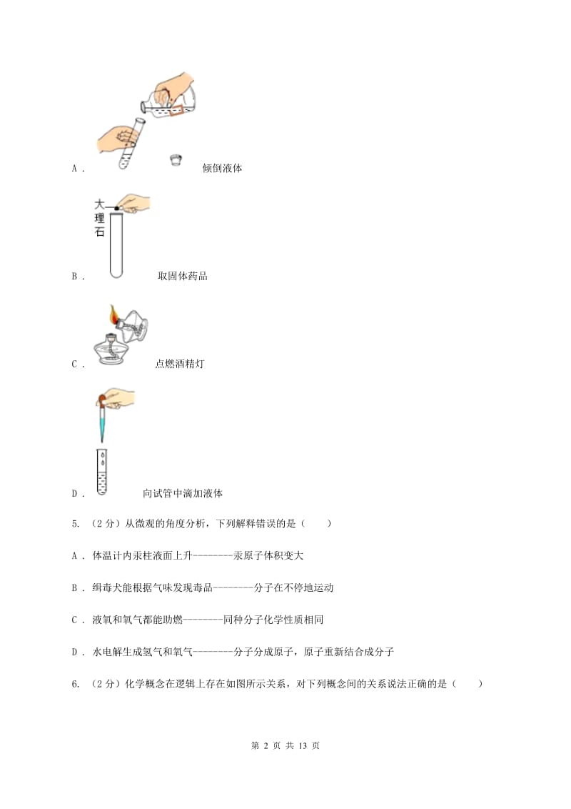 北京市九年级上学期化学第二次月考试卷（I）卷_第2页