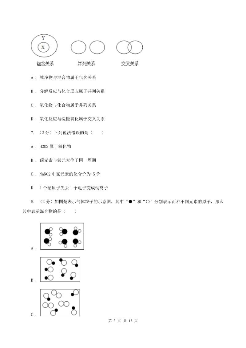 北京市九年级上学期化学第二次月考试卷（I）卷_第3页