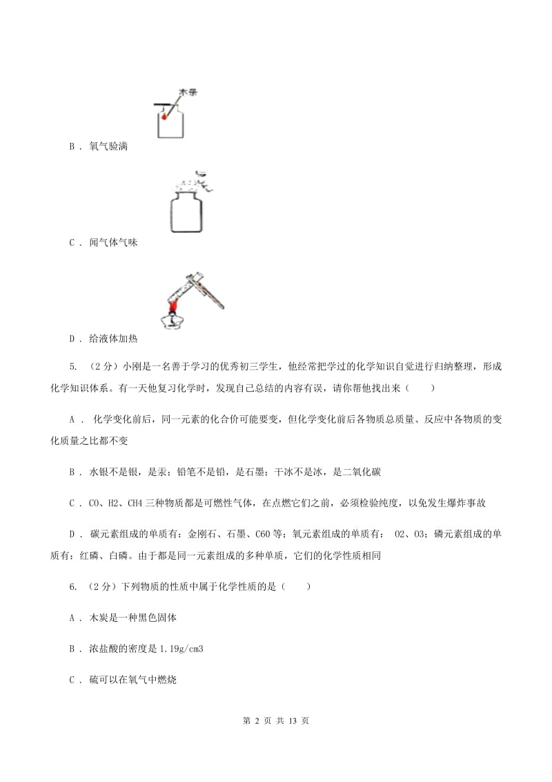 2019-2020学年度九年级上学期化学期末考试试卷D卷_第2页