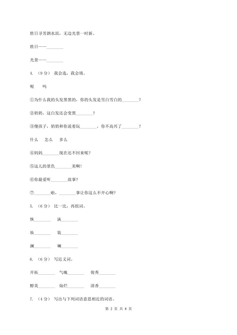 苏教版语文六年级上册第一单元第1课《我们爱你啊中国》同步练习D卷_第2页