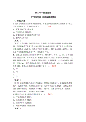 2016年一級(jí)建造師《工程經(jīng)濟(jì)》考試真題及答案