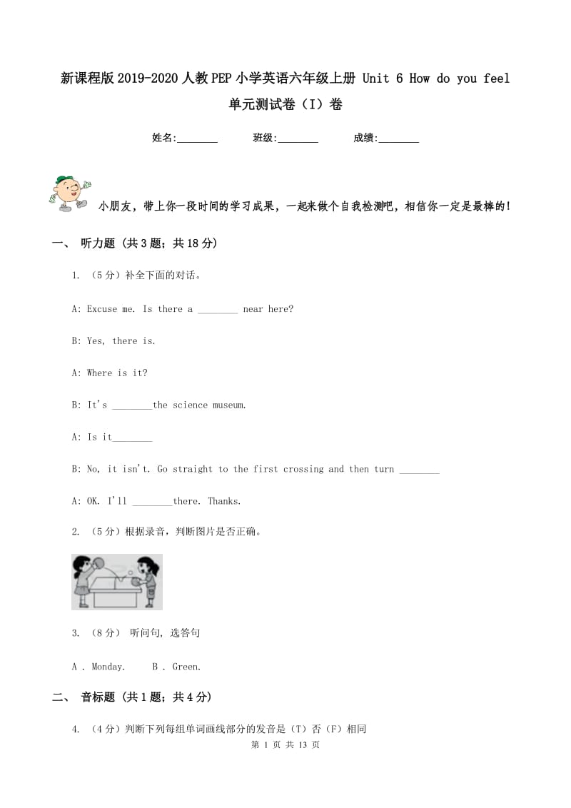 新课程版2019-2020人教PEP小学英语六年级上册 Unit 6 How do you feel 单元测试卷（I）卷_第1页