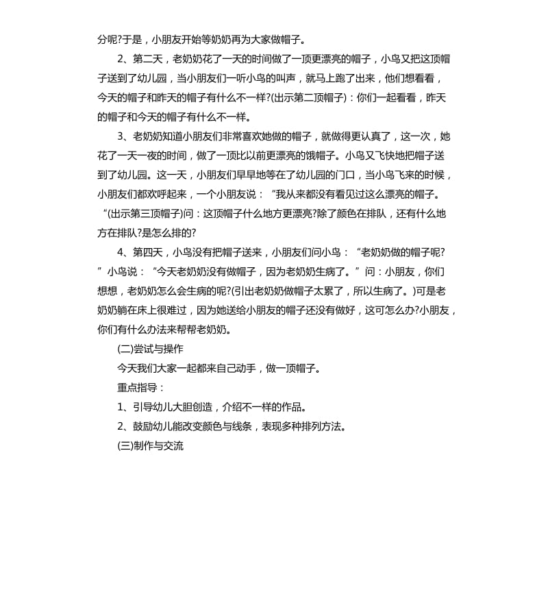 幼儿园重阳节敬老活动方案.docx_第2页