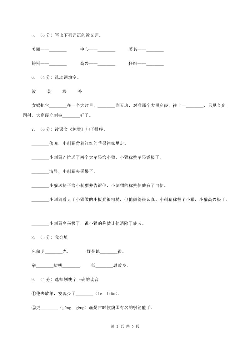 西师大版2019-2020学年一年级下学期语文期末学情调查试卷（II ）卷_第2页