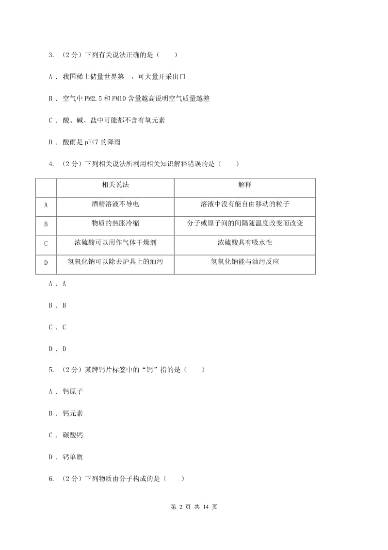 南京市九年级上学期期中化学试卷（I）卷_第2页