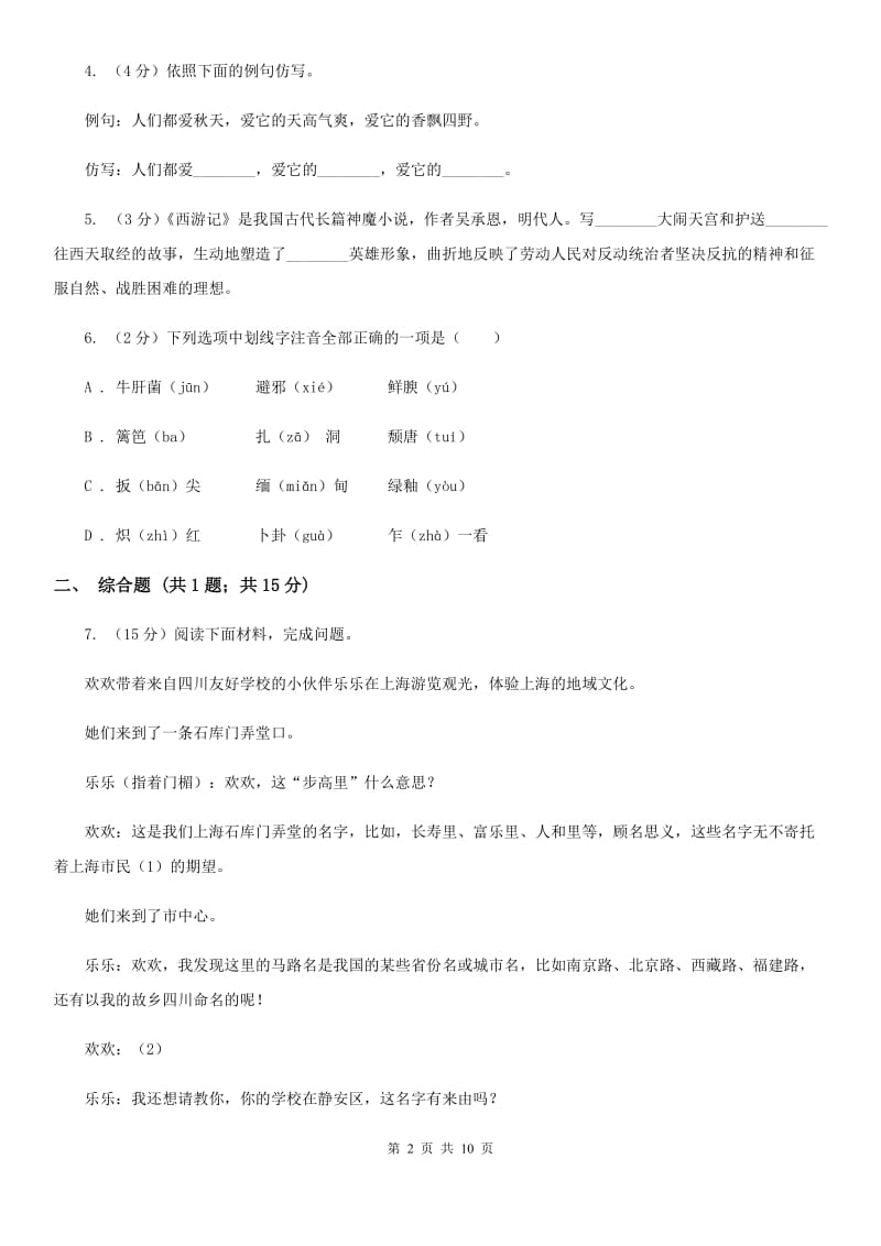 人教统编版八年级上学期语文第17课《昆明的雨》同步练习（I）卷_第2页