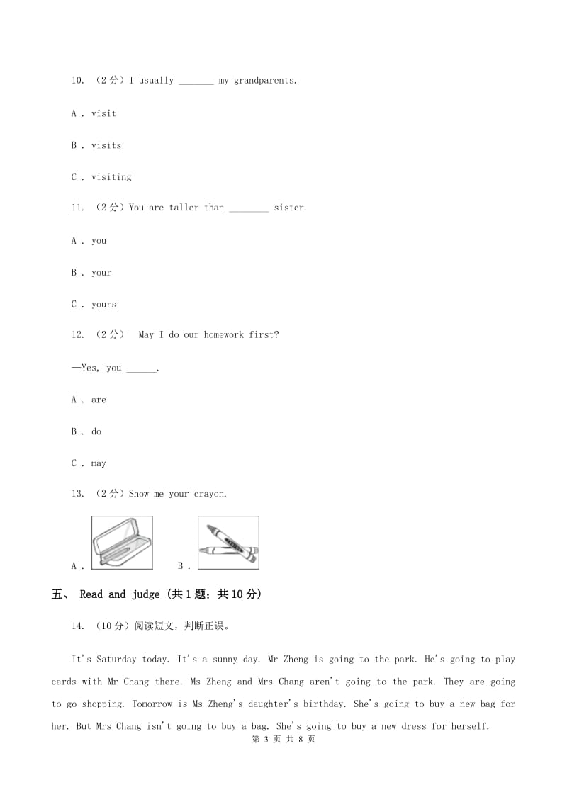 闽教版实验小学2019-2020学年三年级上学期英语期中考试试卷B卷_第3页