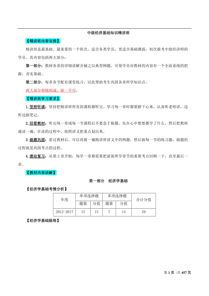 2018中级经济师经济基础_第1页