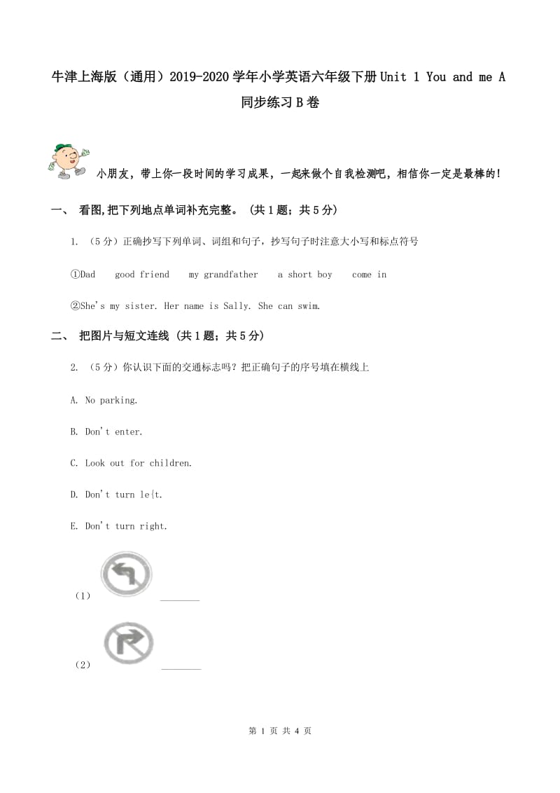 牛津上海版（通用）2019-2020学年小学英语六年级下册Unit 1 You and me A同步练习B卷_第1页