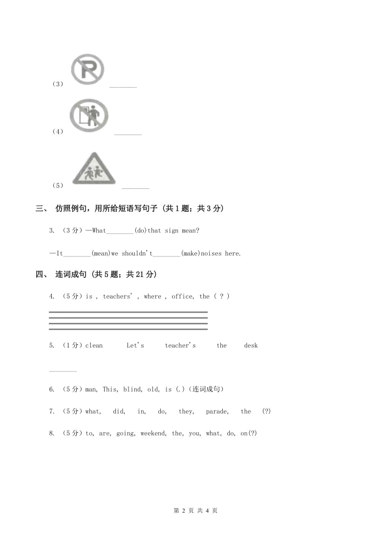 牛津上海版（通用）2019-2020学年小学英语六年级下册Unit 1 You and me A同步练习B卷_第2页