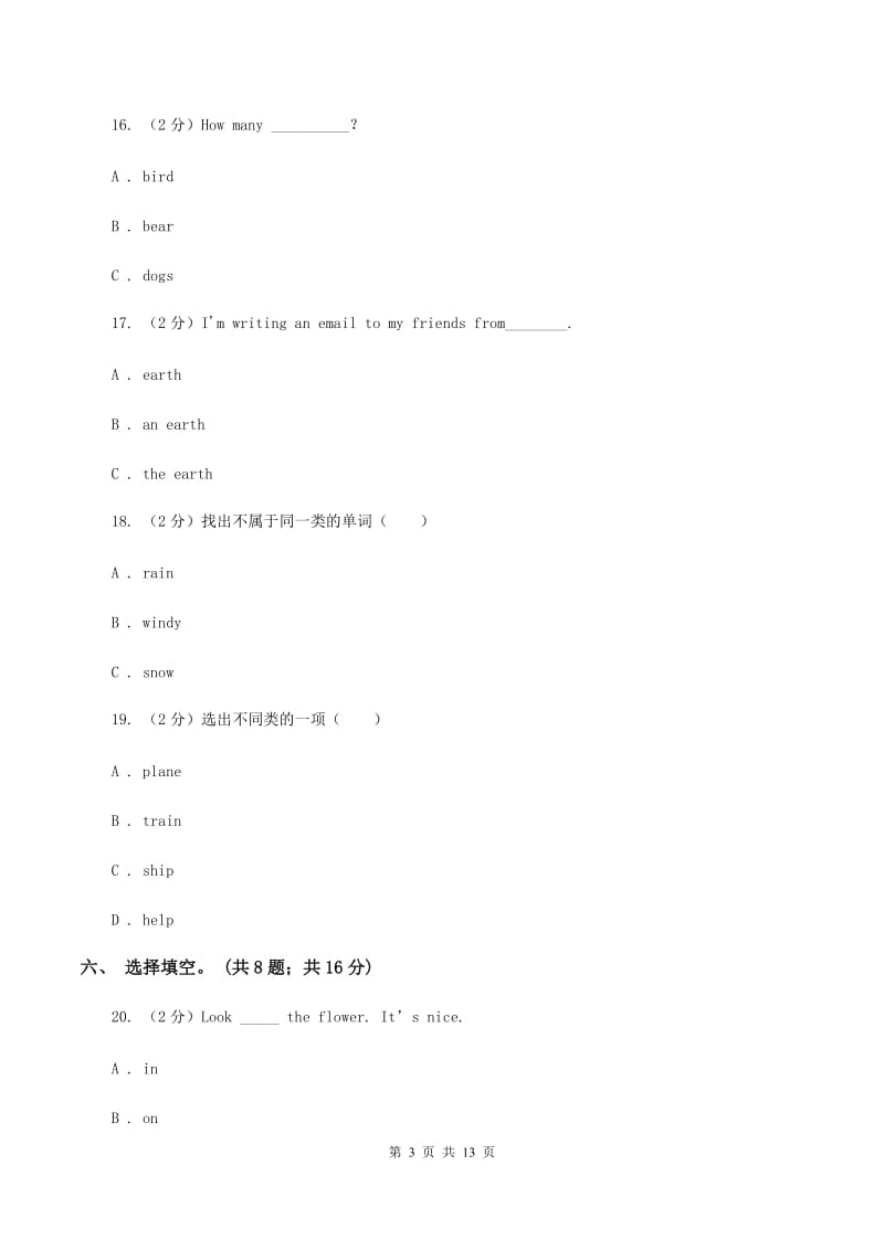 牛津上海版（通用）英语二年级上册Module 3 Places and activities Unit 8 In my room同步测试（一）A卷_第3页