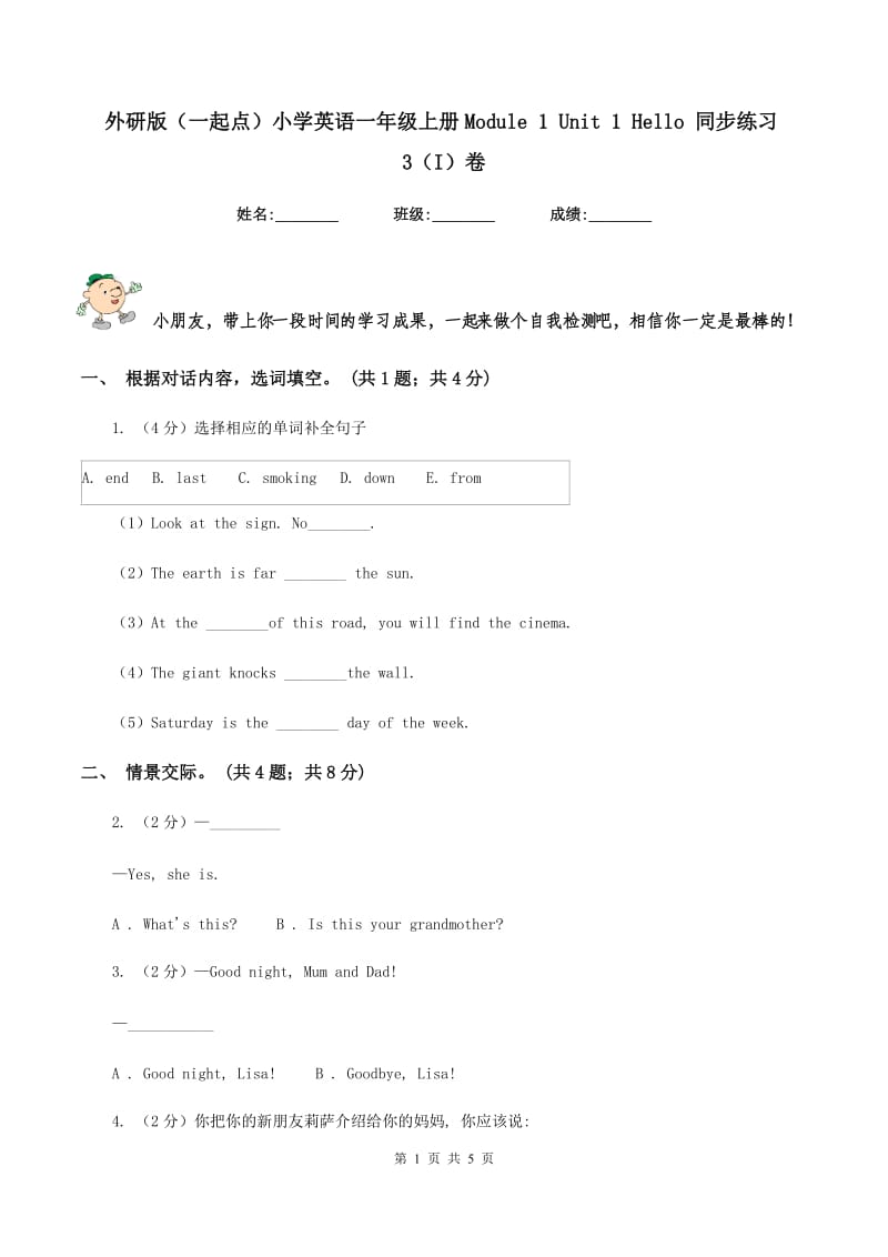 外研版（一起点）小学英语一年级上册Module 1 Unit 1 Hello 同步练习3（I）卷_第1页