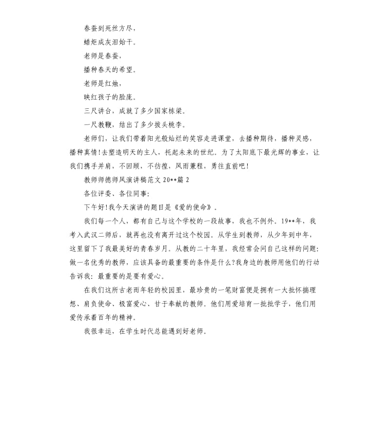 教师师德师风演讲稿2020（二）.docx_第2页