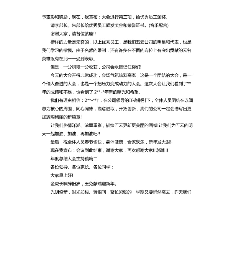 年度总结大会主持稿3篇.docx_第2页