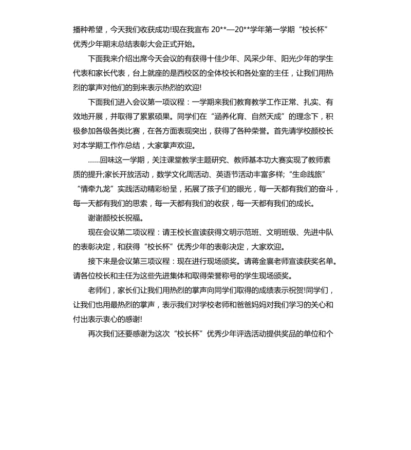 年度总结大会主持稿3篇.docx_第3页