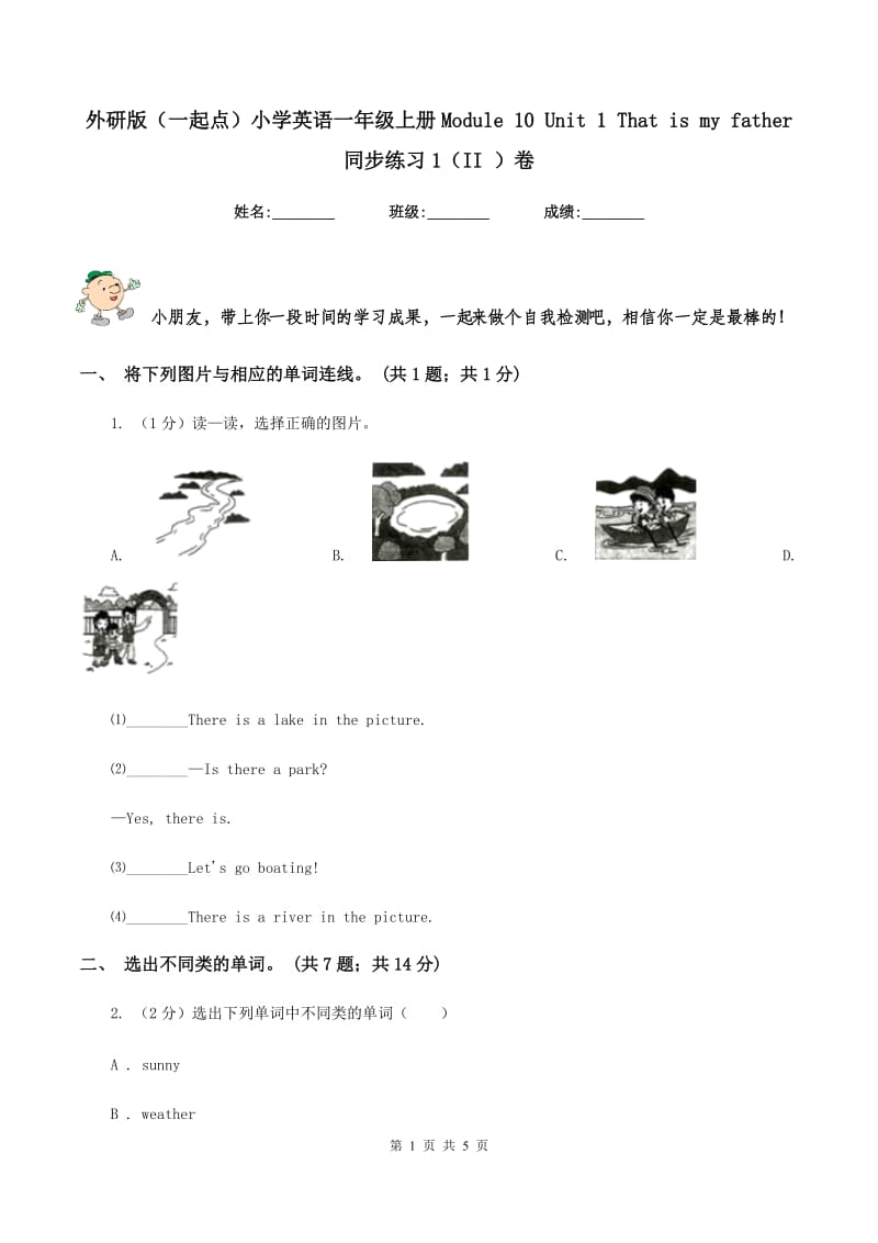 外研版（一起点）小学英语一年级上册Module 10 Unit 1 That is my father 同步练习1（II ）卷_第1页