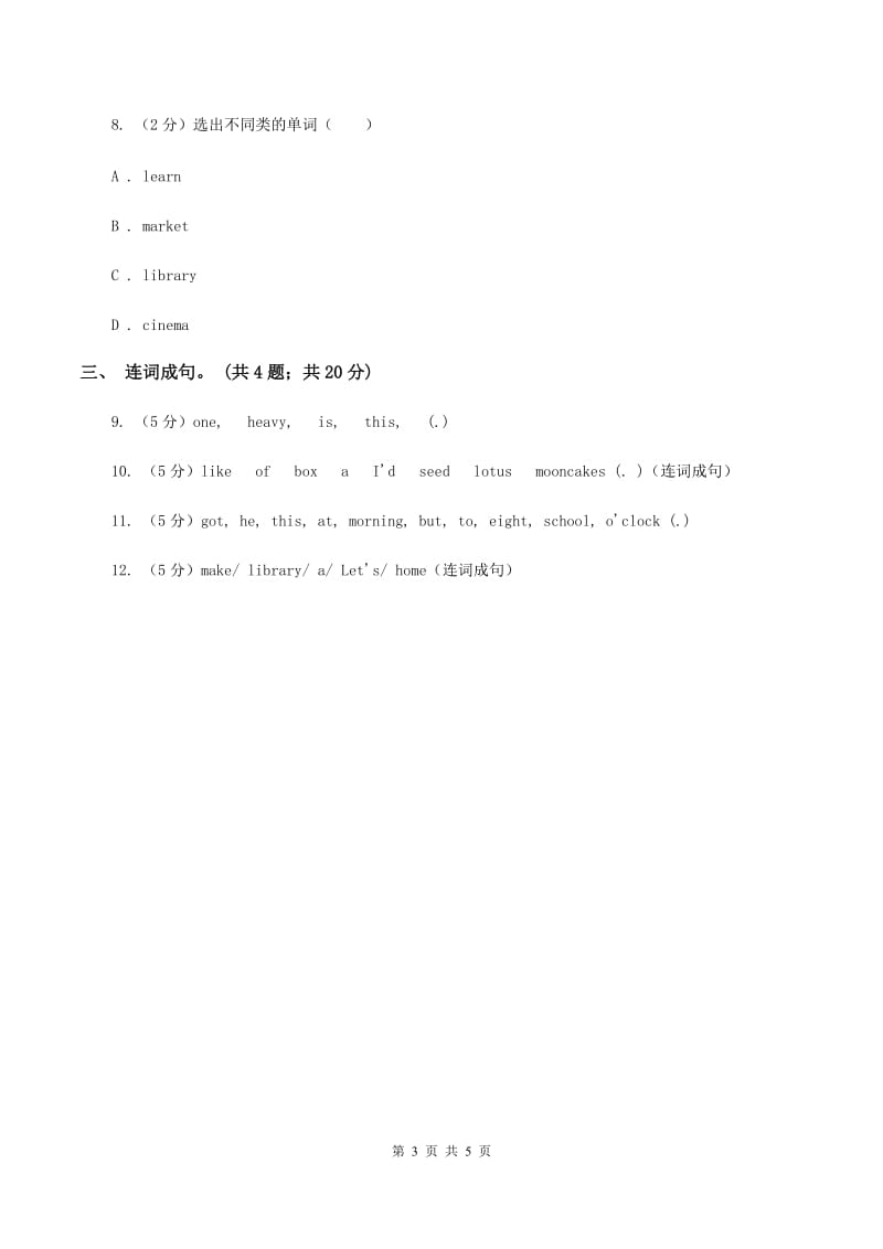 外研版（一起点）小学英语一年级上册Module 10 Unit 1 That is my father 同步练习1（II ）卷_第3页