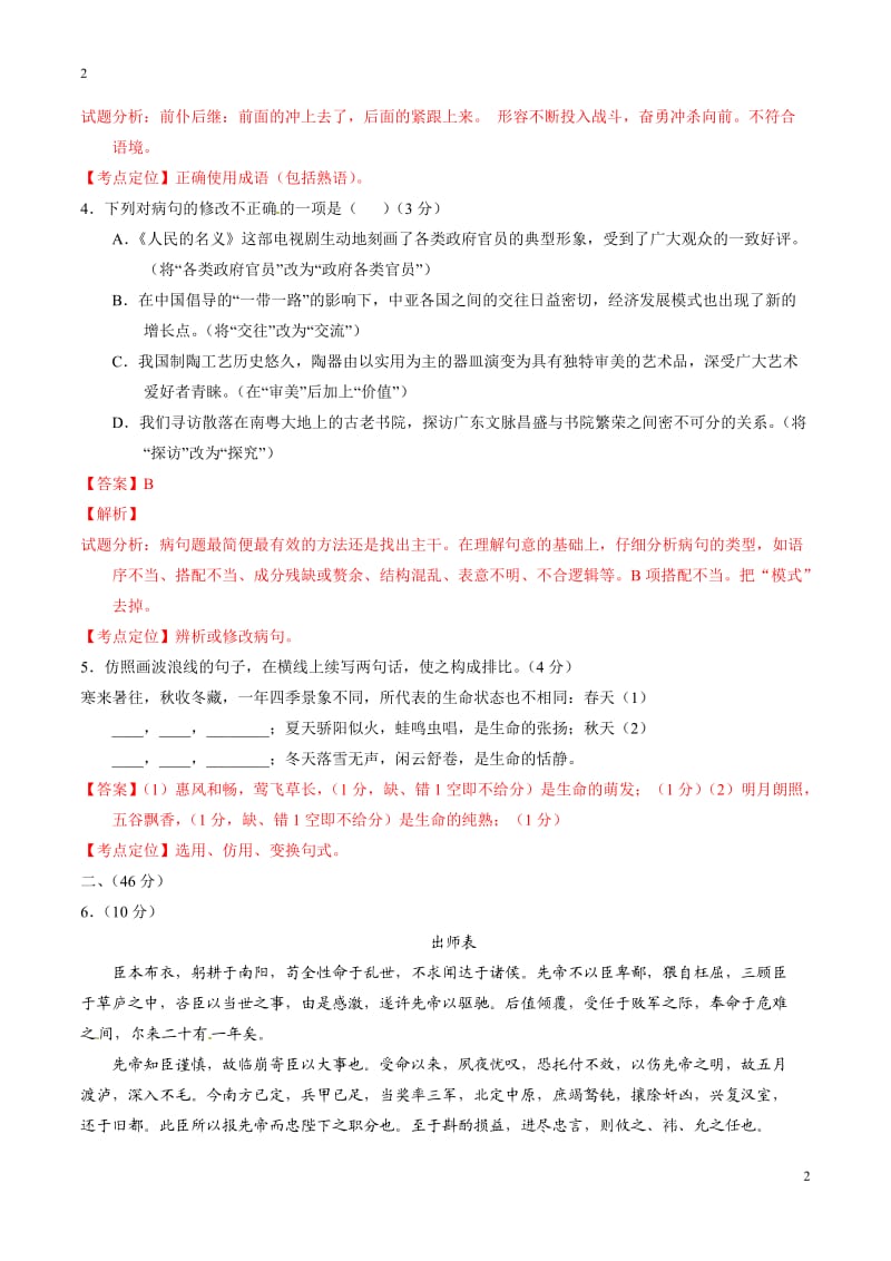 2017年广东中考语文试题(含参考答案)_第2页