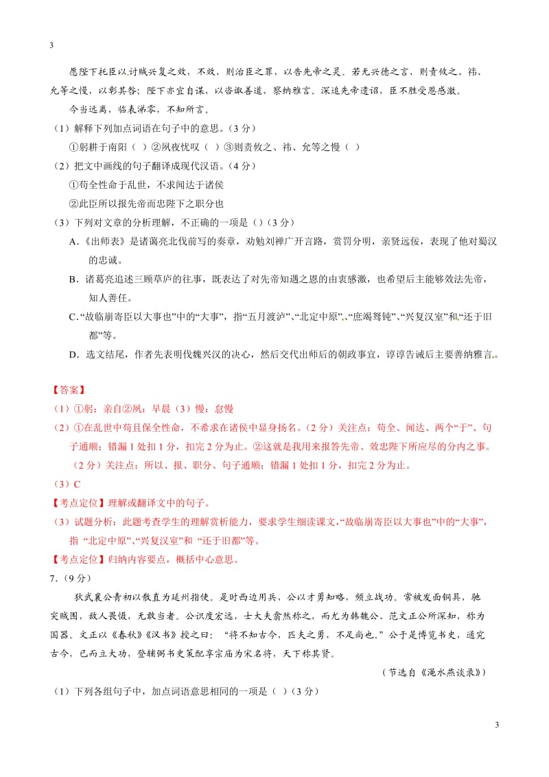 2017年广东中考语文试题(含参考答案)_第3页