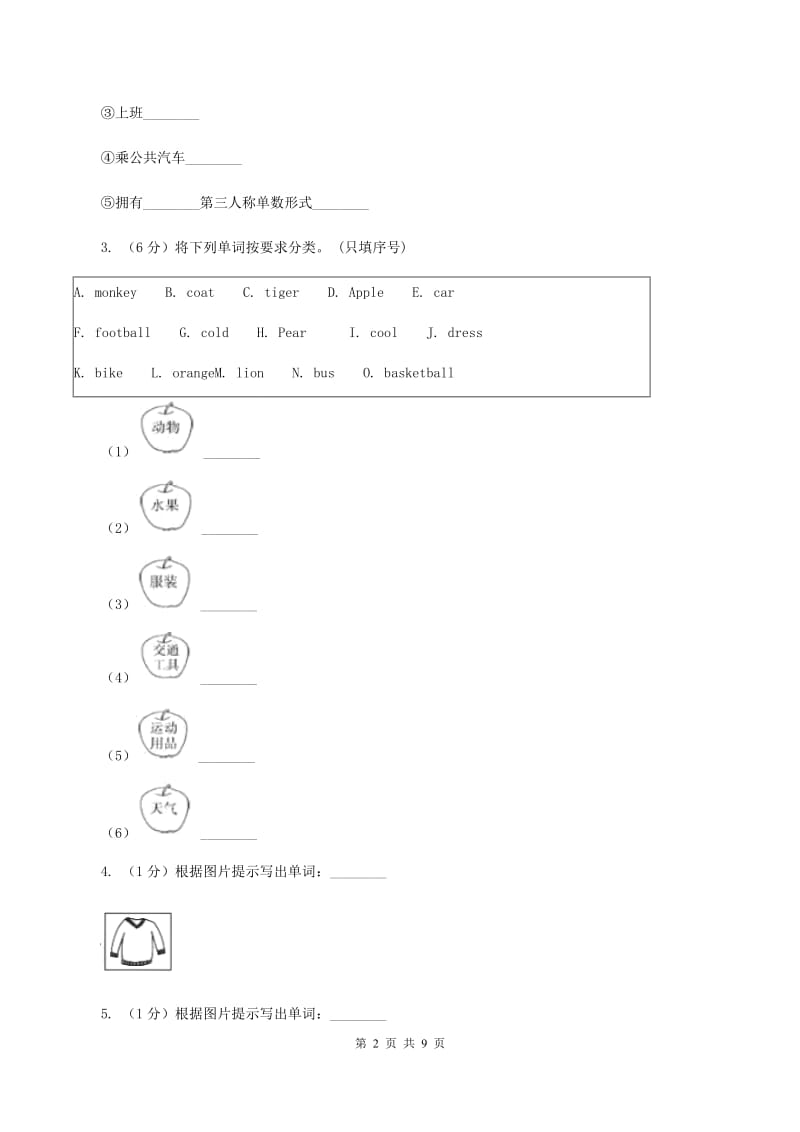 外研版（三起点）英语三年级下册Module 9 Unit 2 Has Amy got a bike_ 同步练习A卷_第2页