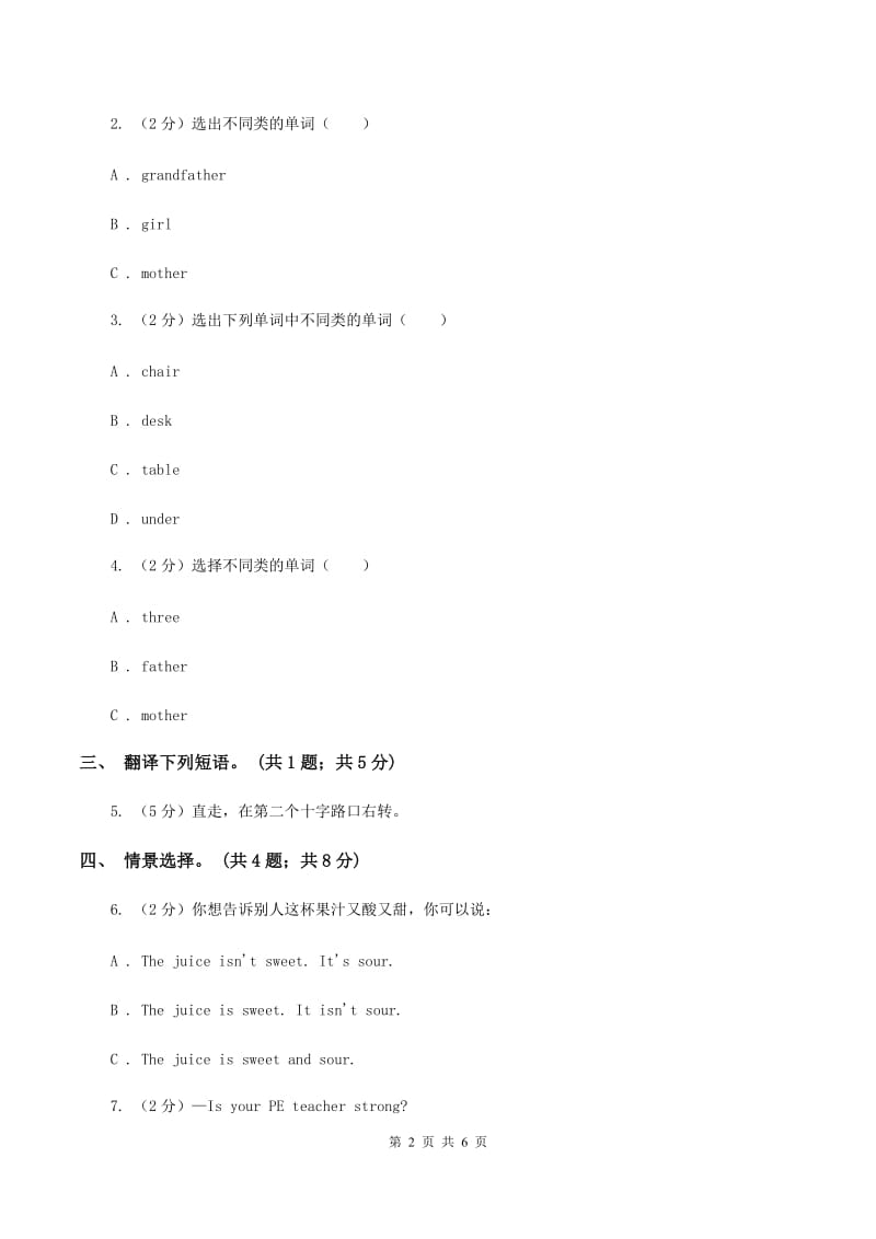 外研版（一起点）小学英语三年级上册Module 9 Unit 1同步练习（II ）卷_第2页