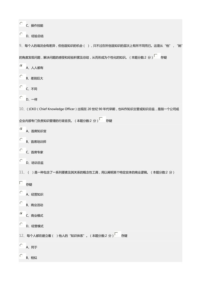 继续教育试题及答案_第3页