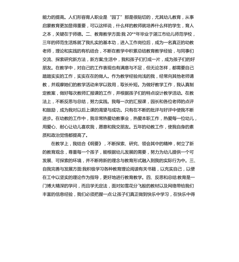 教师个人评价和总结报告.docx_第3页