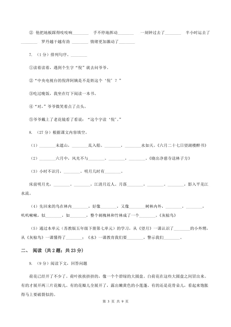 人教统编版（五四学制）2019-2020学年一年级下学期语文学业过关测评试卷A卷_第3页