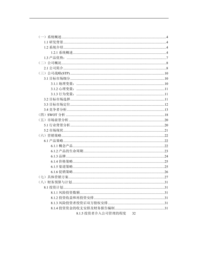 金融超市创业计划书_第3页