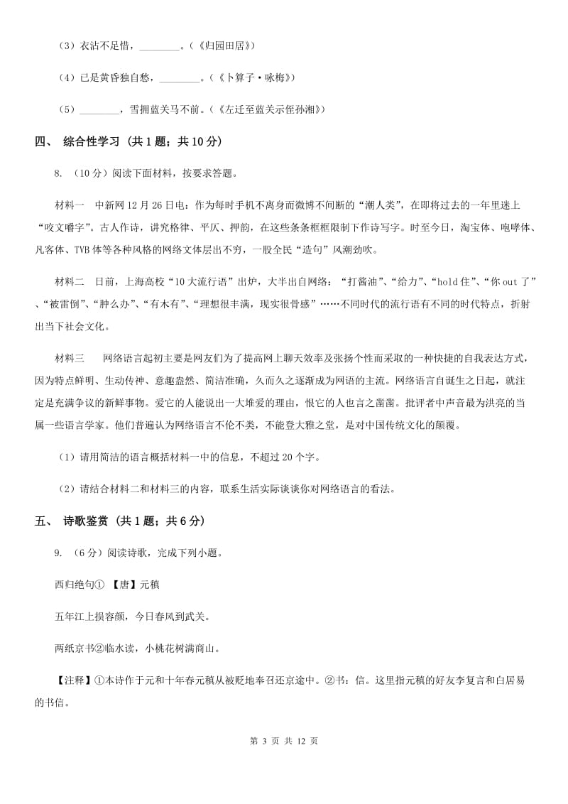 安徽省2020年七年级上学期语文12月月考试卷C卷_第3页