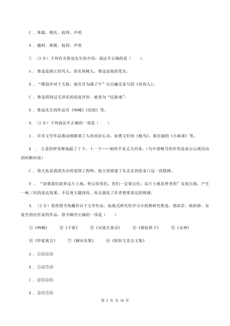 北师大版2019-2020学年五年级下学期语文期中试卷（I）卷_第3页