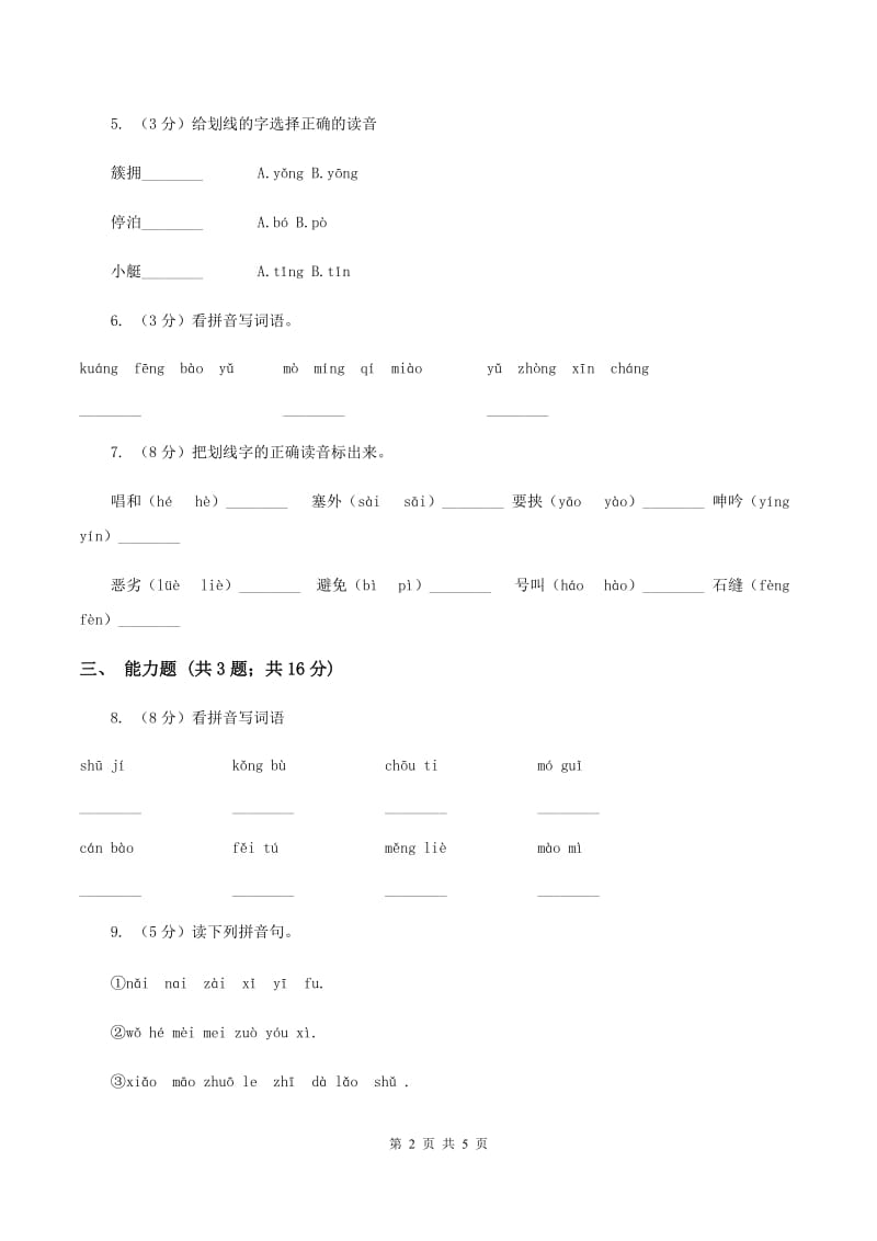 部编版2019-2020学年一年级上册语文汉语拼音《ie üe er》同步练习A卷_第2页