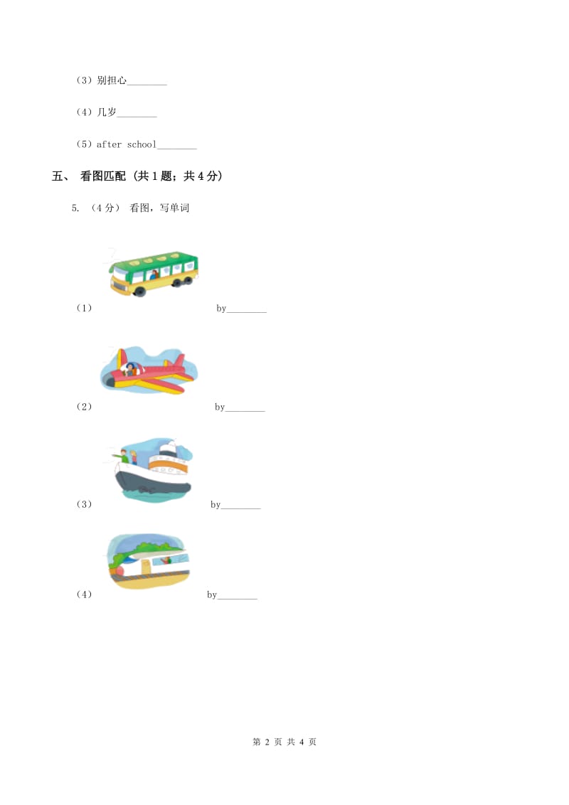 接力版（三起点）小学英语三年级上册Lesson 1 Hello! 同步练习A卷_第2页